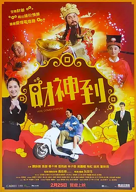 三年电影剧情解析