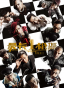 被痴汉室友c翻了