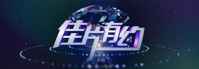 招待男：献给妻子的大物