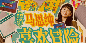 免费接吻室